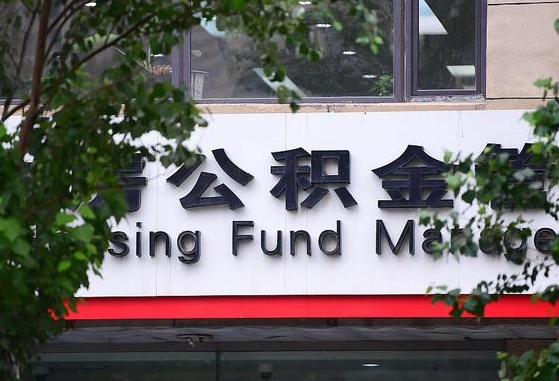 武安提2万公积金收了1000服务费（武安缺钱怎么把公积金提取出来）